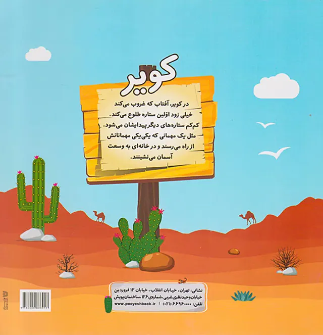 کتاب نقطه سرخط ششم دبستان کار و تمرین املا+ دفتر املا انتشارات پویش اندیشه خوارزمی